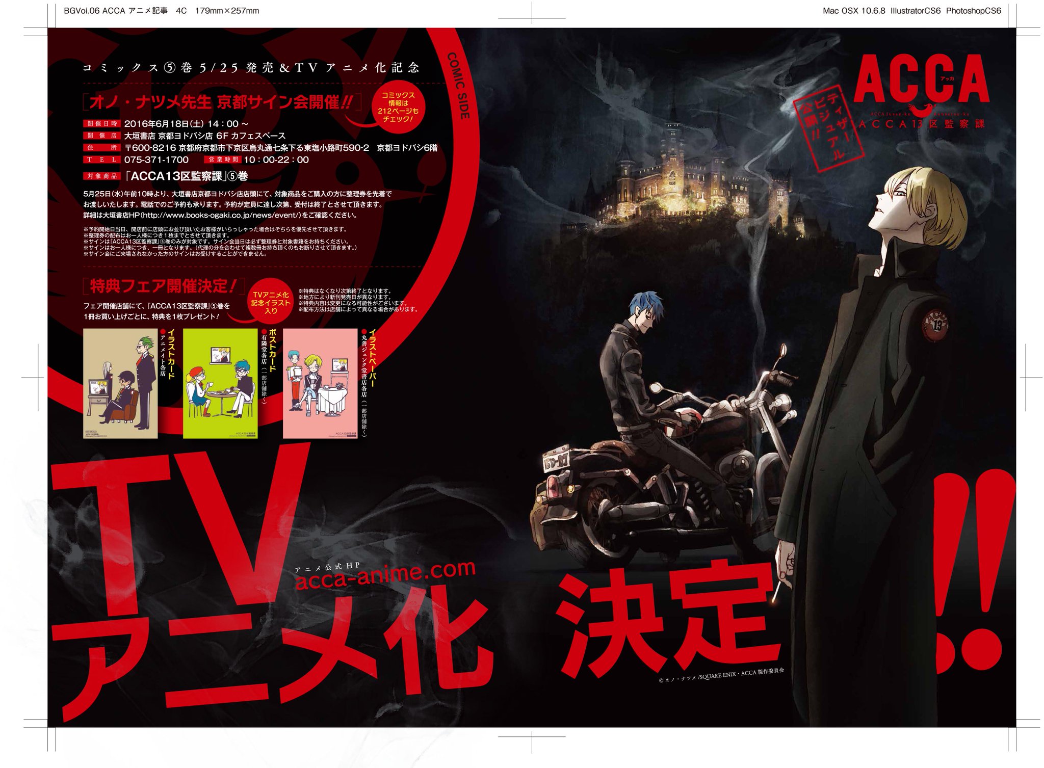 月刊ビッグガンガン オノ ナツメ先生 Acca13区監察課 Tvアニメ化決定 アニメ公式サイトもオープン T Co Fpuxldcn8c 月刊ビッグガンガン オノ ナツメ先生 Acca13区監察課 Tvアニメ化決定 アニメ公式サイトもオープン T Co Fpuxldcn8c