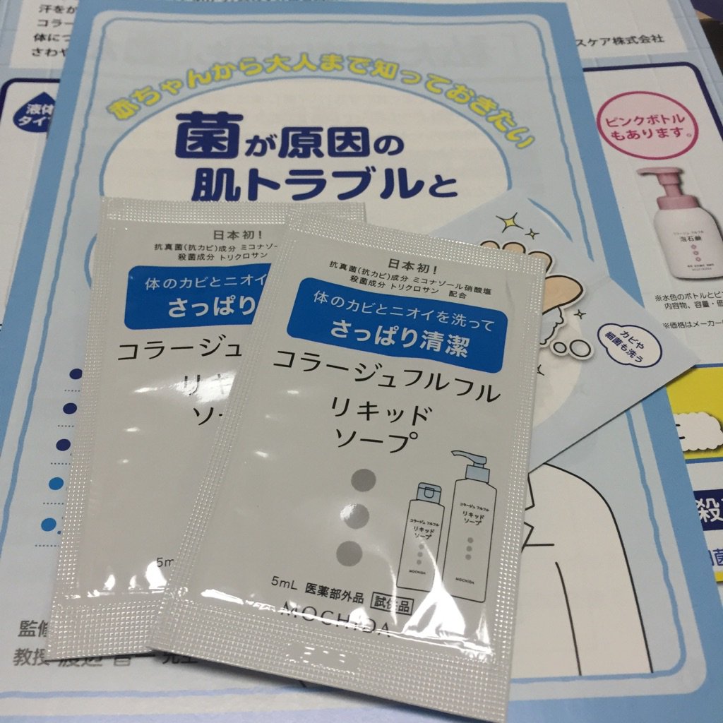 MonstarPink's tweet photo. 菌が原因の肌トラブル。こいこわい!サンプル送られてきました
#コラージュフルフル #ソープ #菌 #カビ #ニオイ #清潔 #さっぱり #mochida #試供品 #細菌 #スキンケア #持田ヘルスケア https://t.co/HTPWMKLjGM