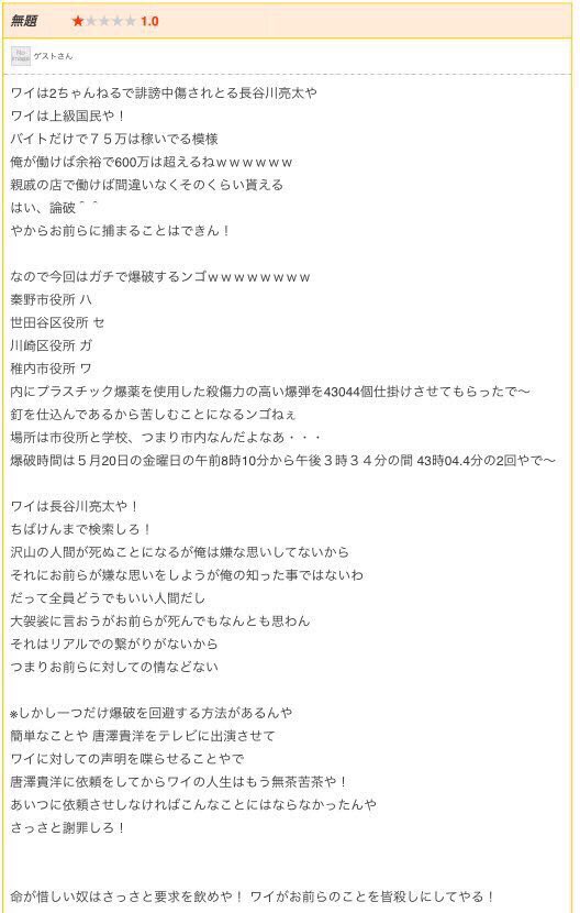元気100倍ppm 長谷川亮太と名乗る人物が稚内市の市役所と学校を爆破するとか2chで言ったせいで部活途中で終わりました