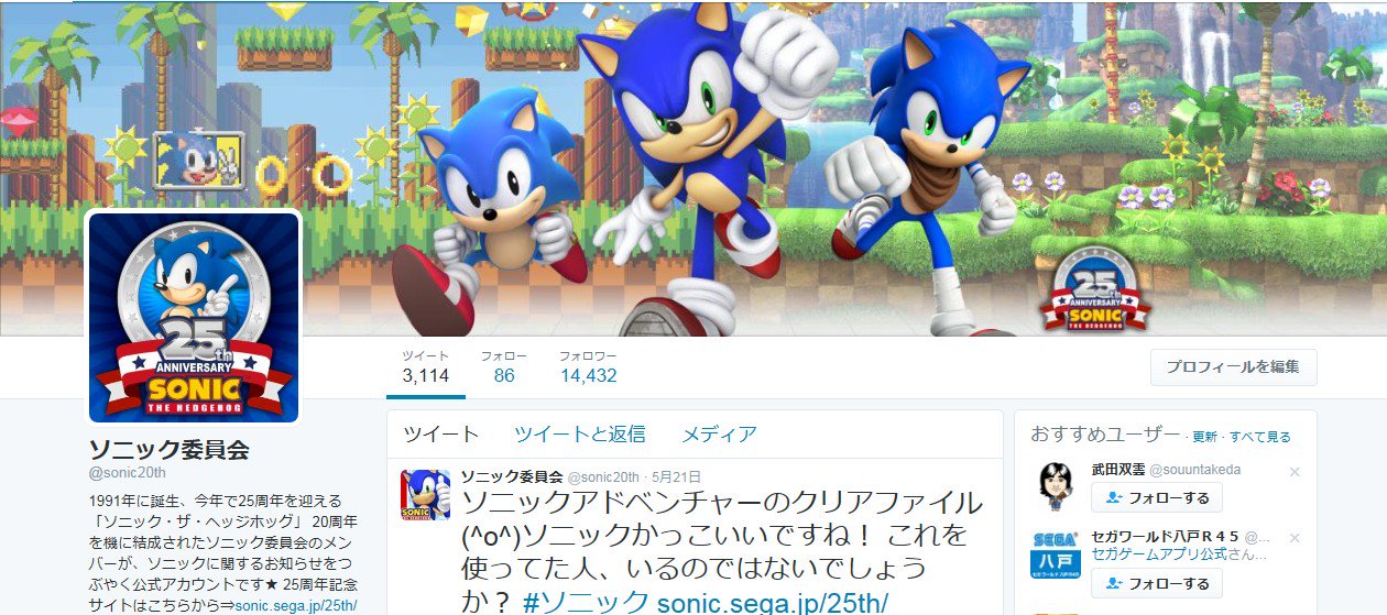 ソニック ザ ヘッジホッグ 公式 Sur Twitter あと1ヶ月でソニックの誕生日です これを記念し ソニック委員会 のtwitterも25周年仕様に変更 みんなでソニック25周年を盛り上げましょう O Sonic25th T Co 6lqiqdxbwa T Co ソニック ザ ヘッジホッグ 公式 Sur Twitter あと1ヶ月でソニックの誕生日です これを記念し ソニック委員会 のtwitterも25周年仕様に変更 みんなでソニック25周年を盛り上げましょう O Sonic25th T Co 6lqiqdxbwa T Co