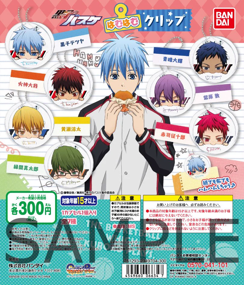 ファン待望！？「黒子のバスケ はむはむクリップ」5/26頃発売開始！