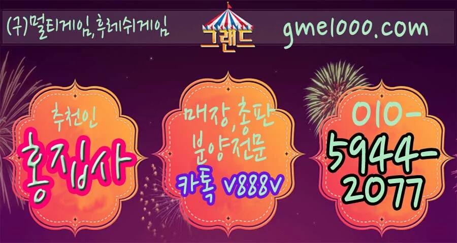 그랜드게임
#그랜드게임 
#그랜드게임바둑이 
#그랜드게임바두기 
#멀티게임
#멀티게임바둑이 
#멀티게임바두기 O1O.5944.2O77 
#멀티게임주소 
#몬스터게임