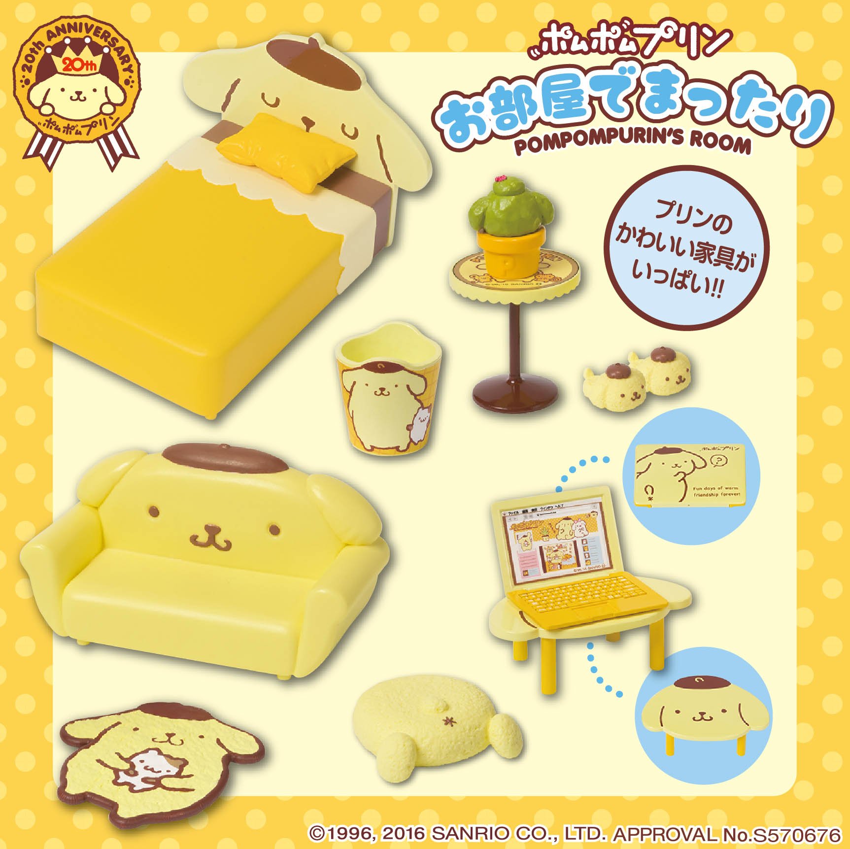 ポムポムプリン お部屋でまったり 8個セット (食玩) - ホビー