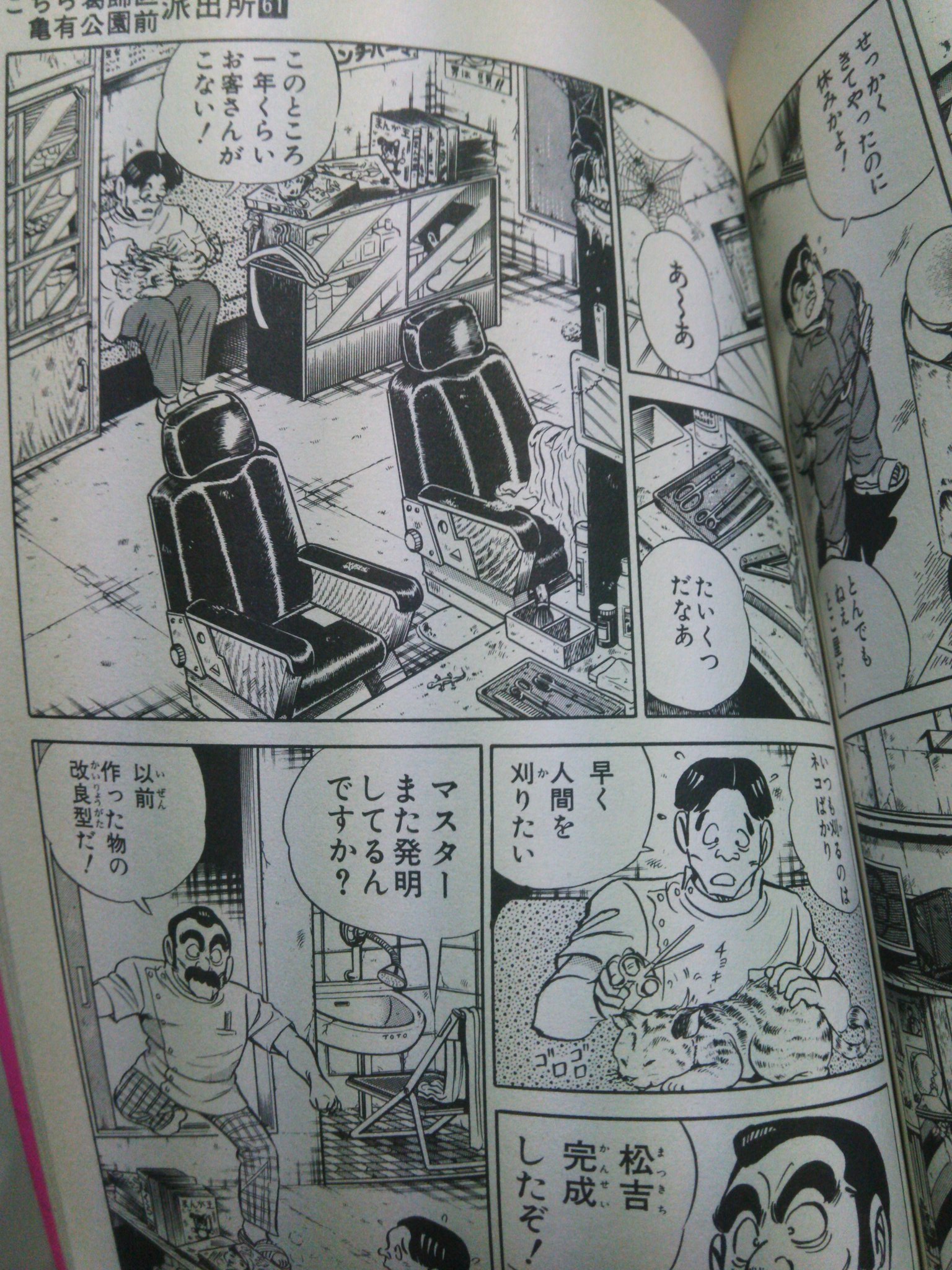 えんどう ほぼ石井 サウナ店長 毎日こち亀メモ 61巻の あわてどこ屋 という話はアニメ版で 髪は長い友達 という話で放送されている 隅間千太郎という すみません が口癖の美容師に髪をめちゃくちゃにされてしまう話はyoutubeにあるのでぜひ