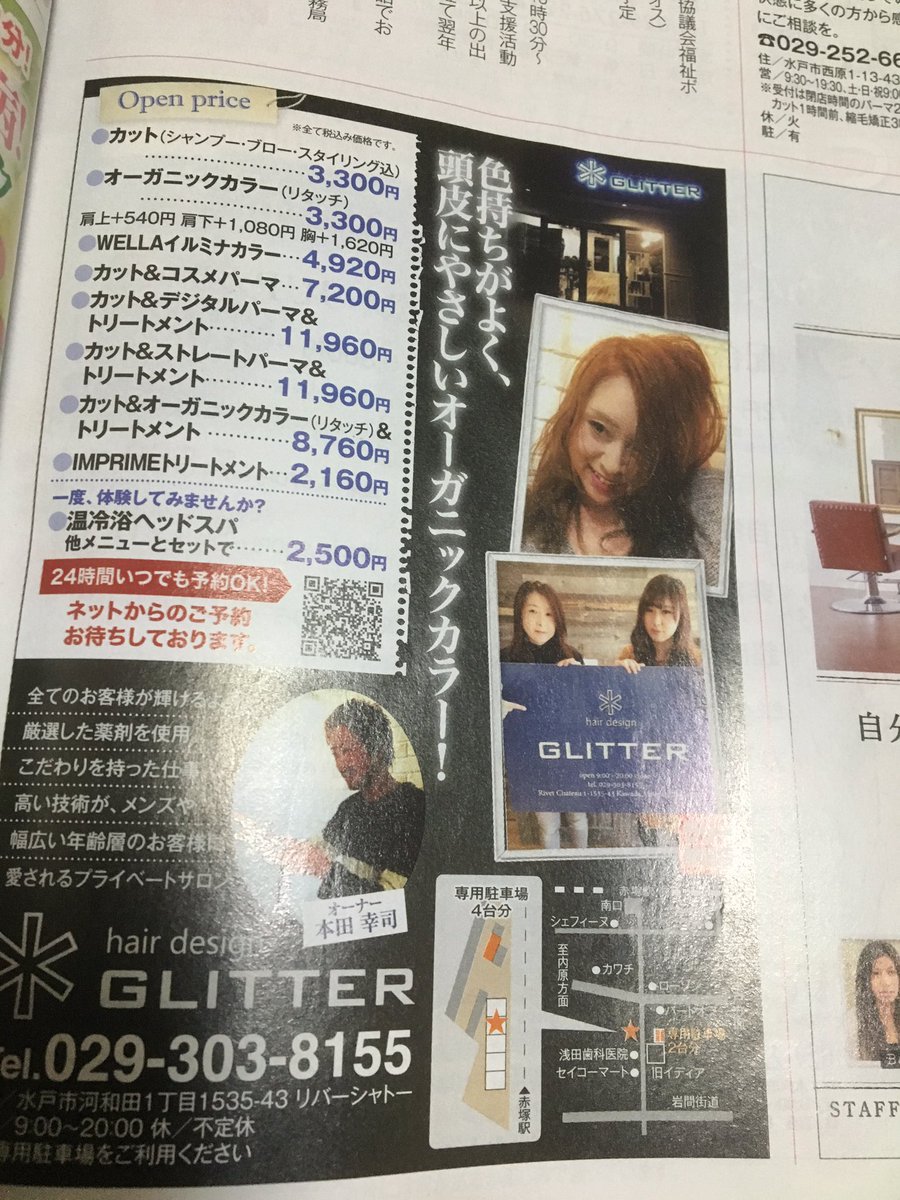 marie219219's tweet photo. 以前、美容室hair design GULTTERの
ヘアモデルをやらせていただいたのですが今月の月刊ぷらざのヘアサロン特集に掲載されています(*^^*)❤️
#月刊ぷらざ #ヘアサロン
#gultter #ヘアモデル https://t.co/E1wRmzRhOM
