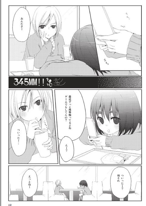 井藤ななみ Nanaleia さんのマンガ一覧 ツイコミ 仮