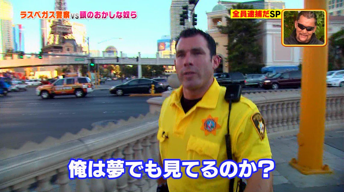 日本の比じゃない？ラスベガスの警察は朝からやべー奴達を相手にしないといけないwww