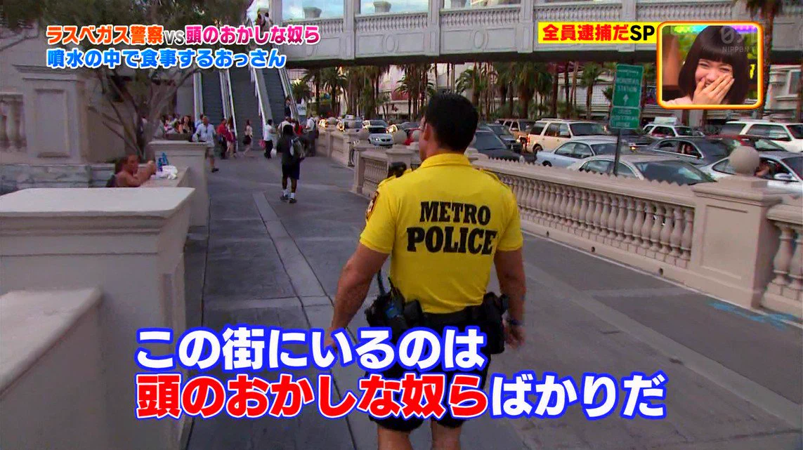 日本の比じゃない？ラスベガスの警察は朝からやべー奴達を相手にしないといけないwww