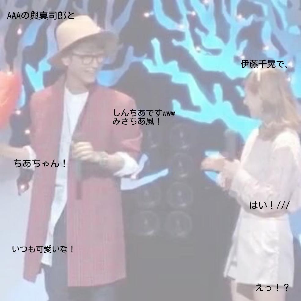 イトウミユ妄想垢 Twitterissa a妄想 しんちあ 伊藤千晃 與真司郎 今回はちょっと面白くしてみました 設定 しん ちあイベントでしんちゃんがまさかの告白 しかし イベントだったことを忘れてた 最後のちあちゃんの思わぬ一言 今回結構力作ですw イトウミユ妄想垢 Twitterissa a妄想 しんちあ 伊藤千晃 與真司郎 今回はちょっと面白くしてみました 設定 しん ちあイベントでしんちゃんがまさかの告白 しかし イベントだったことを忘れてた 最後のちあちゃんの思わぬ一言 今回結構力作ですw