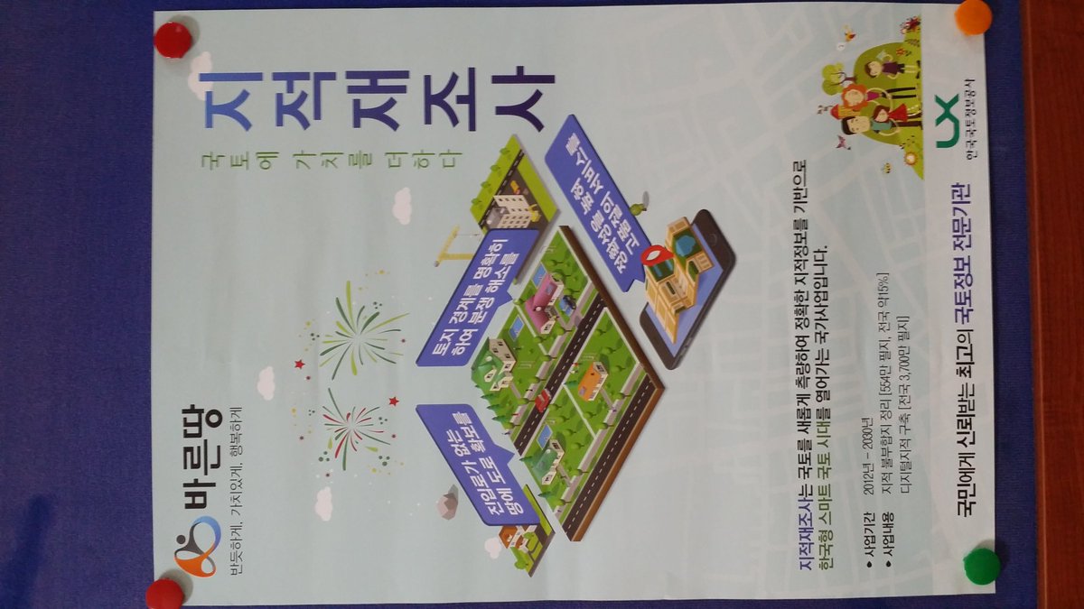 #성남시 #중원구에서는 지적재조사 실시중.  (토지의 실제현황과 맞지 않는 지적공부의 등록사항을 바로잡고 사업)
모란과 대원지구 추진중으로 문의사항은
시민봉사과 지적관리팀(759-6121~6123)으로 주세요