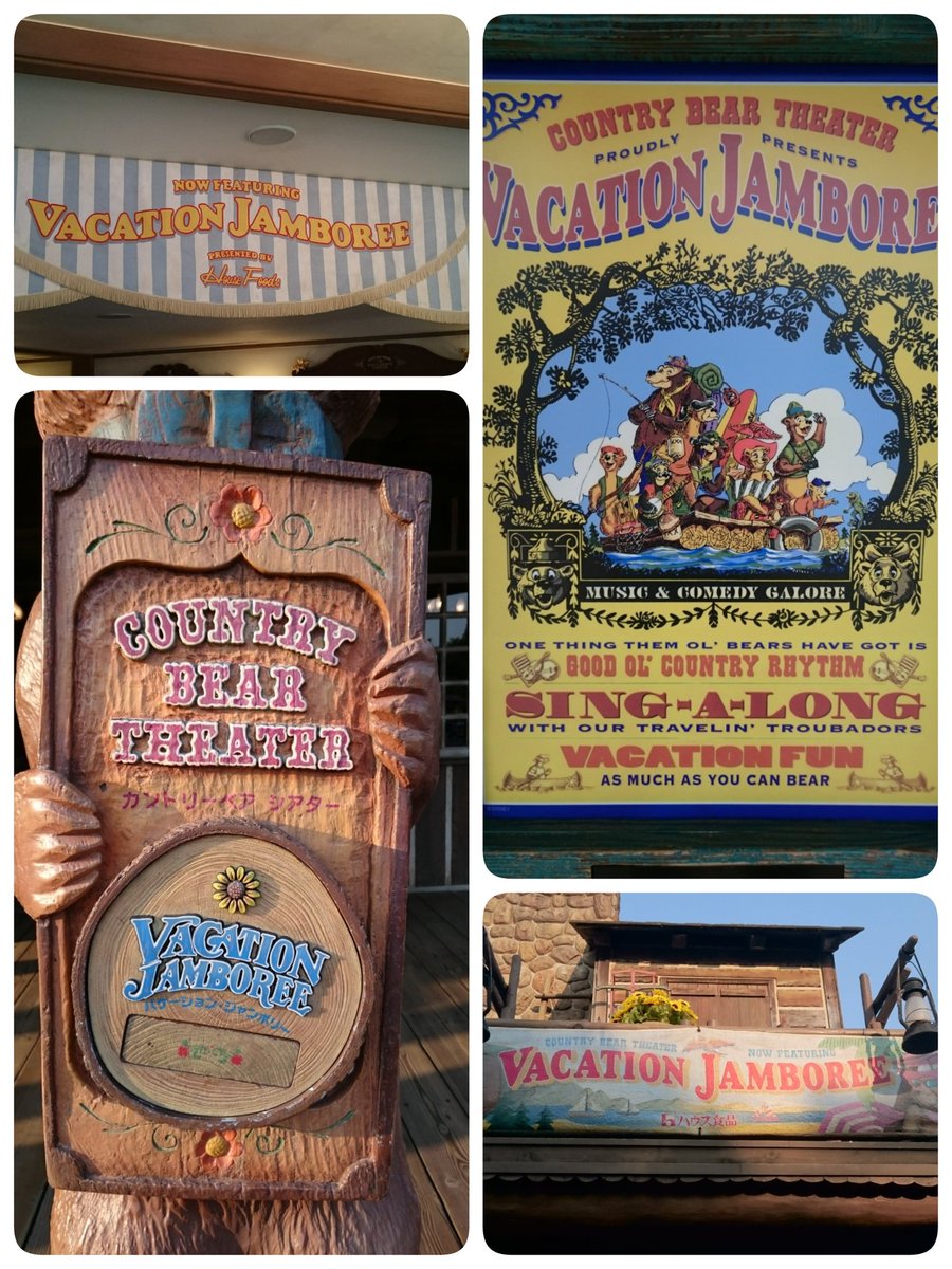 もこd垢 本日よりカントリーベアシアター バケーションジャンボリーが始まりました 熊さんの洋服が綺麗になってます 余談ですが待合室のbgmはマジックキングダムのフロンティアランドと同じものが使われてます