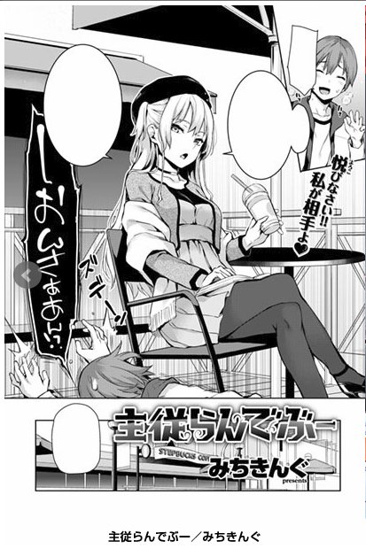 今月発売の『快楽天7月号』にて【主従らんでぶー】を掲載させて頂きました。以前描いていた主従シリーズの紫音さんが再登場です。よろしければ見てみてください。https://t.co/I7Gl5XMEVj 