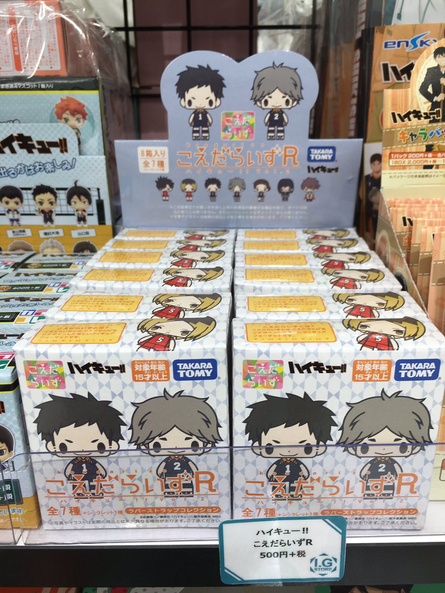 I Gストア 公式 Twitterren 商品紹介 ハイキュー こえだらいずr ハイキュー Vol 2 全7種 シークレット1種 1個 500円 税 シンプルで可愛くデフォルメされたラバーストラップの第2弾です 店頭にて好評発売中 Igストア