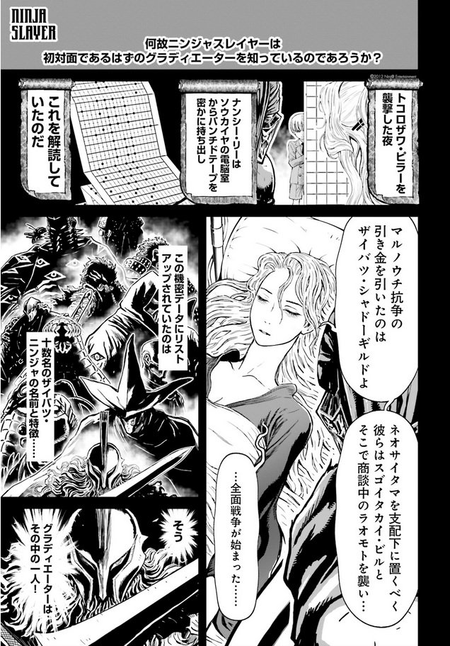 Ninjaslayer 漫画 その73 ゲイシャ カラテ シンカンセン アンド ヘル 4 前編 Togetter