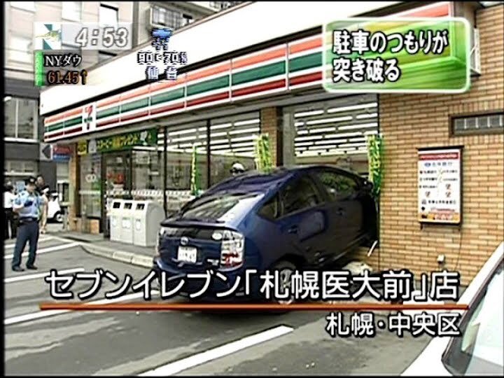 プリウスがコンビニに突っ込むことへの言及率が高すぎる 子供向け自動車図鑑 Togetter プリウスがコンビニに突っ込むことへの言及率が高すぎる 子供向け自動車図鑑 Togetter