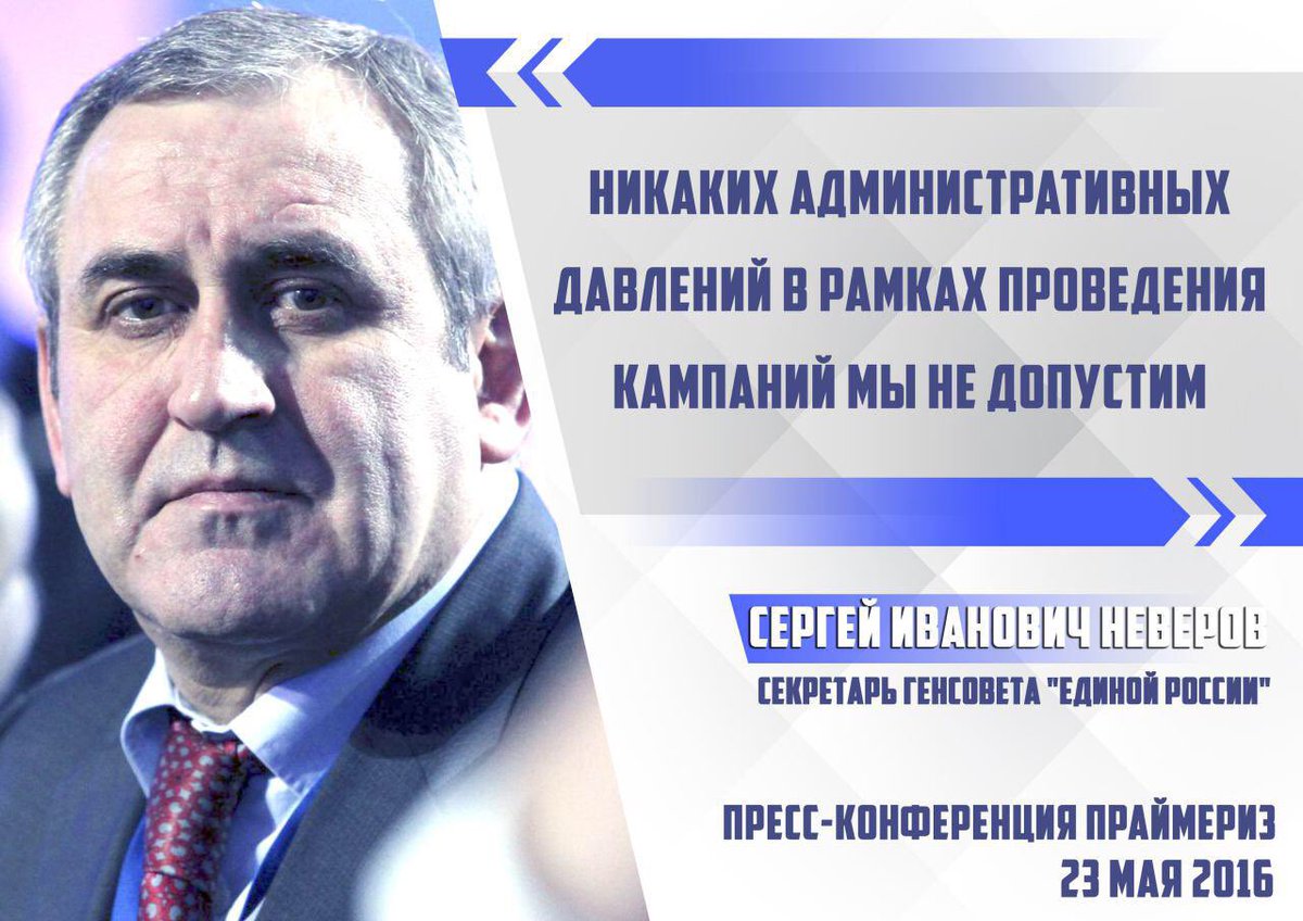 Праймериз ЕР заинтересовал россиян. Он прошёл 22 мая, сегодня же идёт подводятся итоги предварительного голосования.