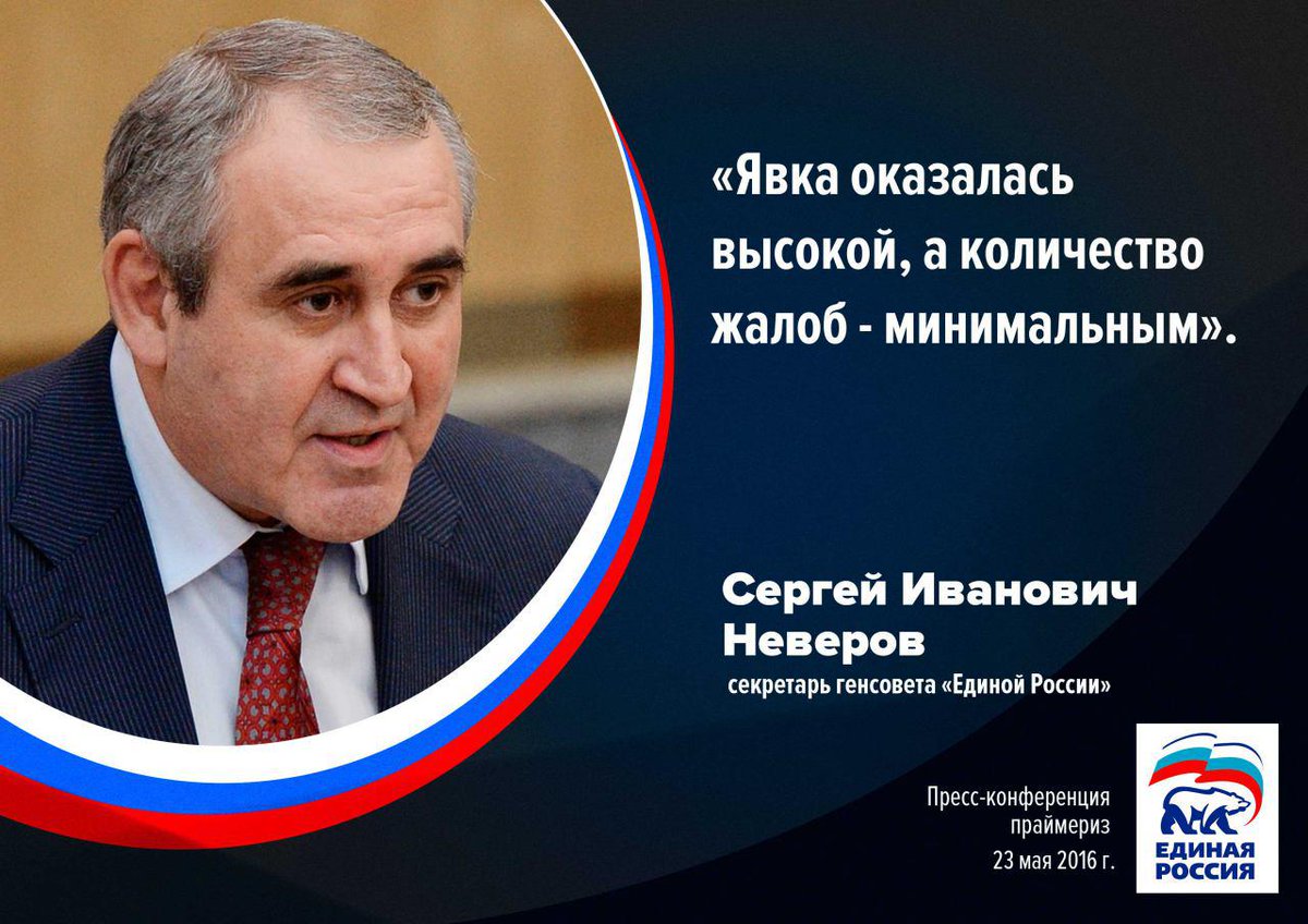 Явка на праймериз #ЕР была на удивление высокой, ну а без нарушений не обошлось-они хоть и мелкие,но были.