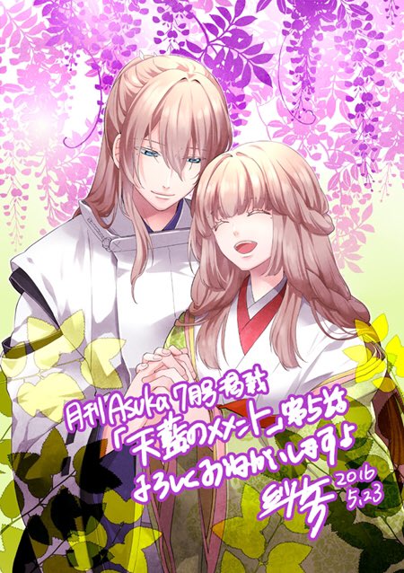 明日5月24日発売の月刊Asukaにて、『天藍のメメント』第5話が掲載されてます^ ^センターカラーです。智佳たちの転生前のエピソードが始まりました^ ^どうぞよろしくお願いします! 