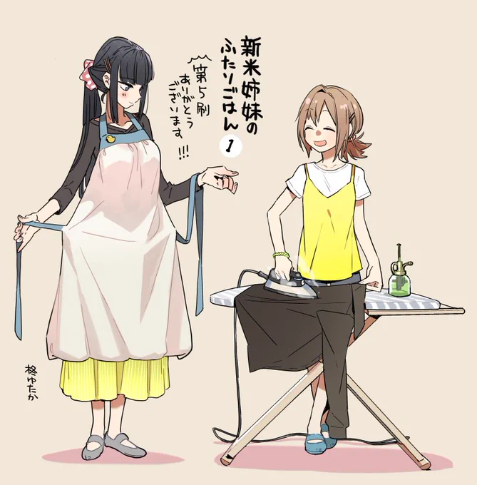 「新米姉妹のふたりごはん」1巻の第5刷目がそろそろ各書店さんに並んでいる頃かもです。おかげ様でたくさんの方に手にとって頂いているみたいでとても嬉しいです!ありがとうございます～!!シューーッ 