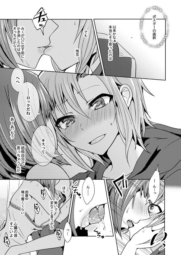 さんずい キスの日 みくりーな 去年発行して完売済の同人誌から すでにサンプルとしても出していた と思う ページなので既出ですが
