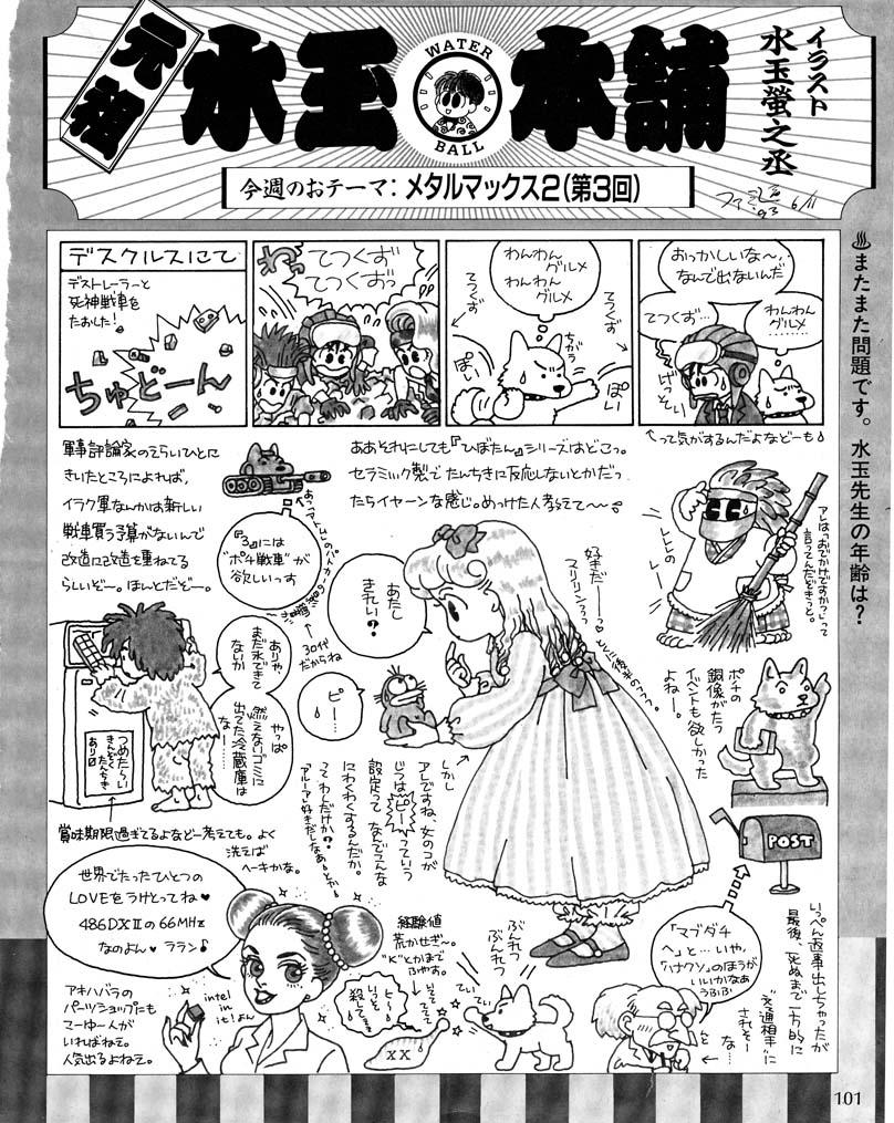 山本貴嗣 全巻無料】M4 featuring METALMAX MOMO - 山本貴嗣 | 男性向け