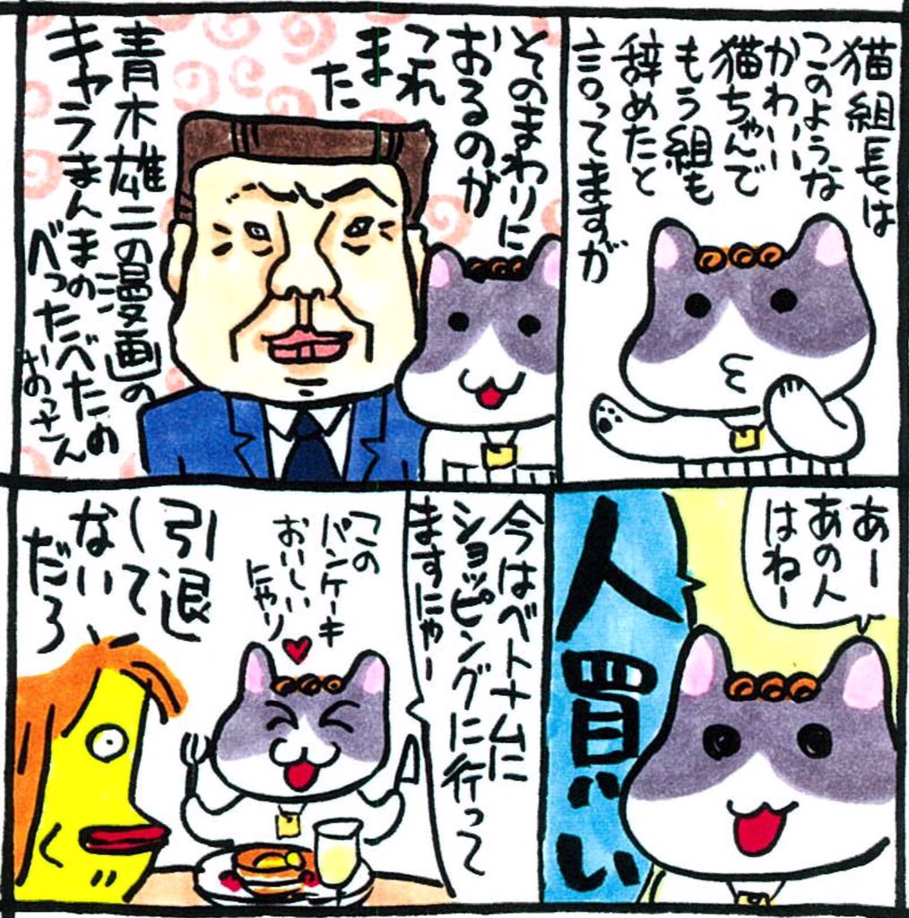 猫 組長 ツイッター