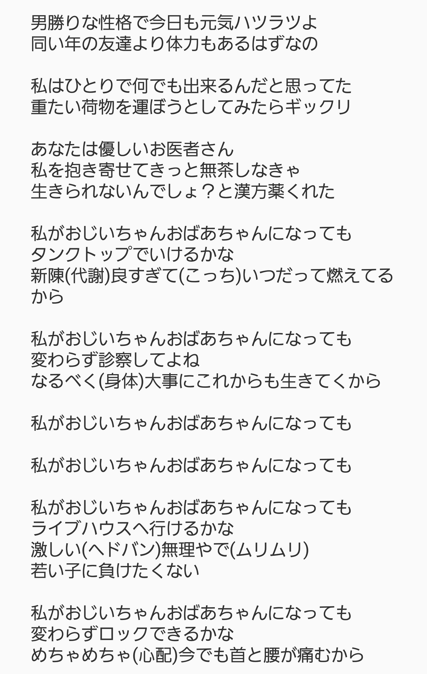 Twitter पर Otomo 私がおじいちゃんおばあちゃんになっても おうめさん30 シゲさんのラララ 解明 歌詞書き起こしてみたけどあってるかな おうめさん30 大阪非公認ご当地アイドル Gacharicspin T Co 9fbhlki0iq Twitter