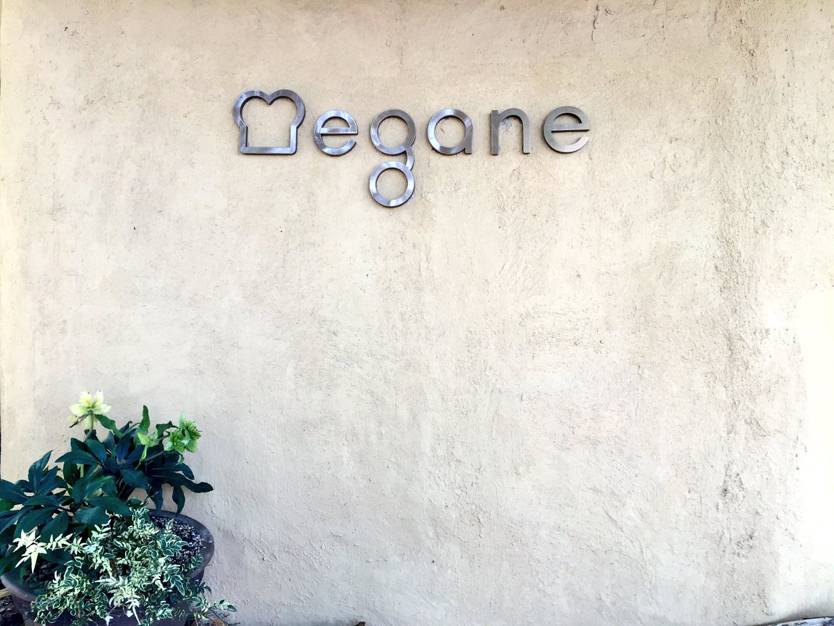 Waraji Deli 和の発酵 菜食 野草の料理教室 バースデーモーニング 清里のmeganeさんへ モーニング500円とか 感激で美味しいっ 清里 めがね メガネ 眼鏡 パン屋