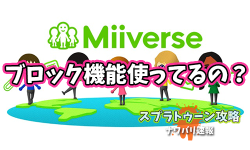 スプラトゥーン攻略 ナワバリ速報さん の 16年5月 のツイート一覧 1 Whotwi グラフィカルtwitter分析 スプラトゥーン攻略 ナワバリ速報さん の 16年5月 のツイート一覧 1 Whotwi グラフィカルtwitter分析