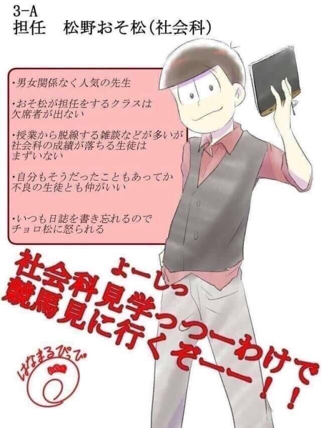 松野一松 松野カラ松 On Twitter 兄松編 弟松は次ね 兄松好きな人rt こんな担任だったら休まない人rt Rtした人全員フォローする 相互希望