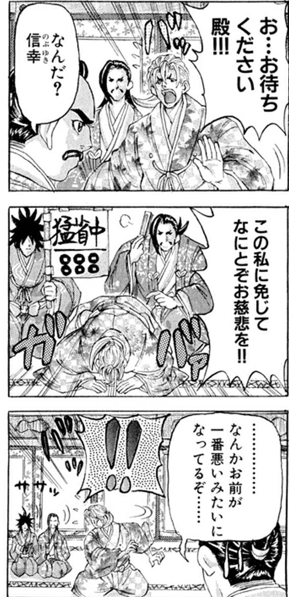 寄星蟲 בטוויטר 真田丸で真田信之さんが主に父親のせいで土下座してましたが 殿といっしょでは日常茶飯事です おい