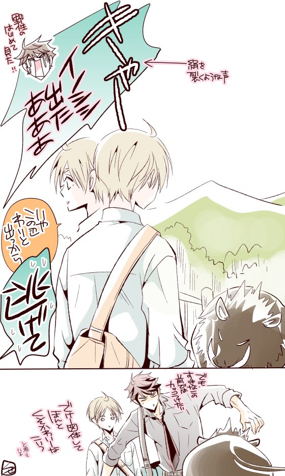 くせ 猛獣使いですもんね菅原孝支 イノシシの洗礼を潜り抜けないと晴れて恋人になれないなら頑張らないと イノシシが出るとも知らずカッコつけて 暗いから送る って来たくせに送り返してもらえばいいと思います笑