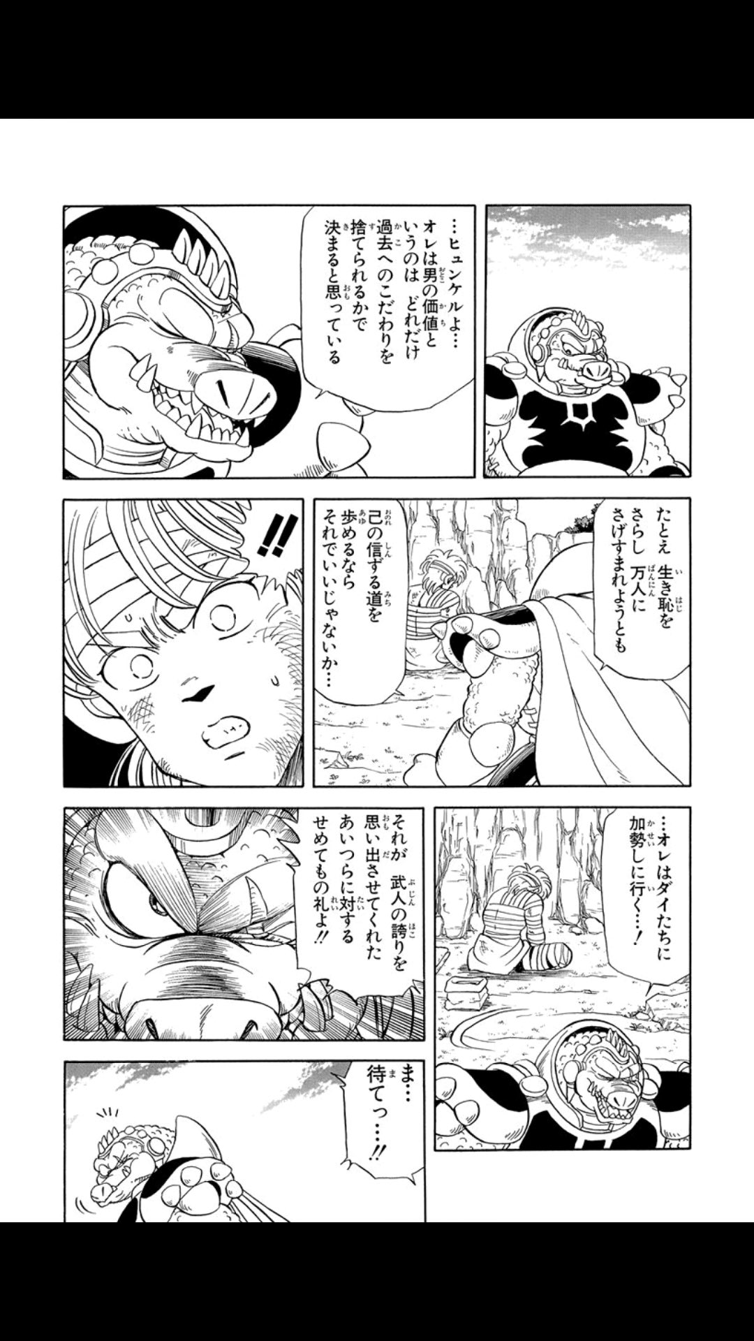 橋本雄一 クロコダインこそ 男の中の男 男 男の中の男 漢 ダイの大冒険 ワニ 名言 獣王痛恨撃 ドラゴンクエスト 人格者 肉盾 友情 漫画 マンガ T Co 6fti0tzspv T Co E5clogixlw Twitter
