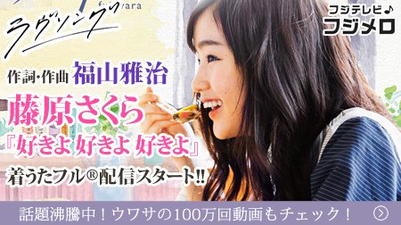 ラヴソング 16年5月23日 月 ツイ速まとめ