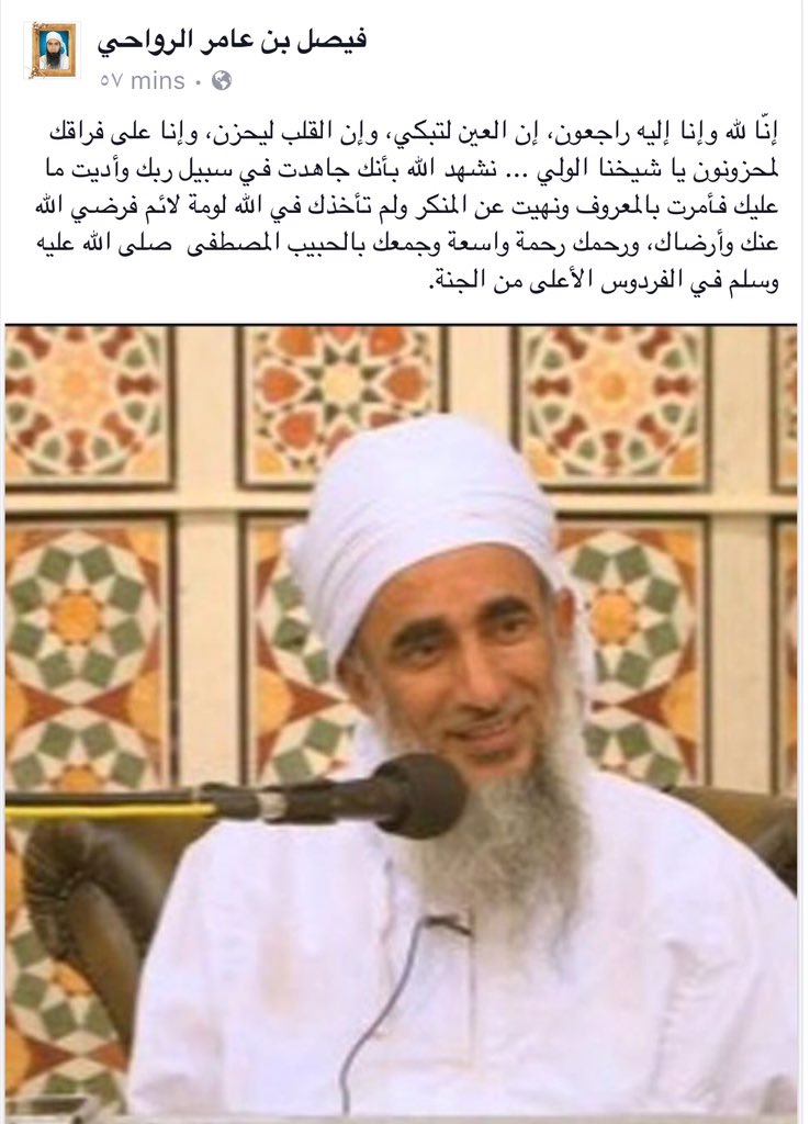 رَحِم الله شيخنا #الشيخ_سالم_الراشدي وأعلى منزلته فقد كان نعم العبد الصالح المجاهد في الدعوة إلى الله.