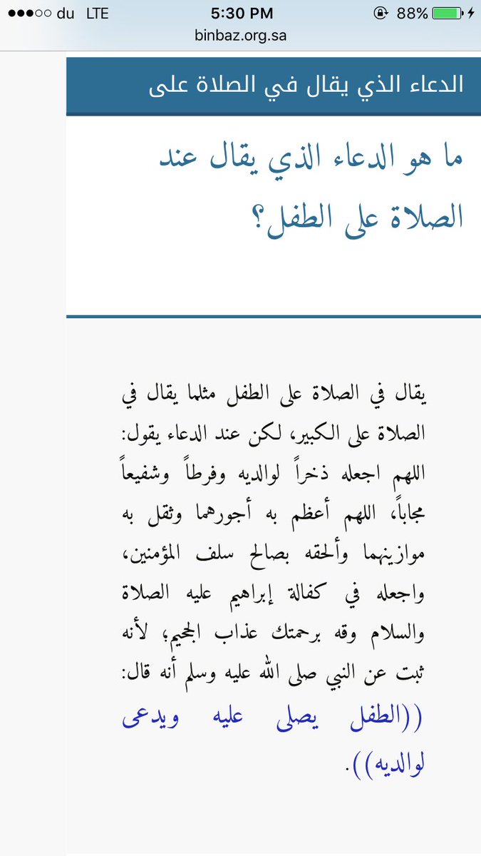 خدمة جنائز الإمارات On Twitter Malik A Kareem Just Me Uae هذا دعاء يقال في صلاة الجنازة على الطفل جزاك الله خيرا المصدر Https T Co Tcy8hvxqd5