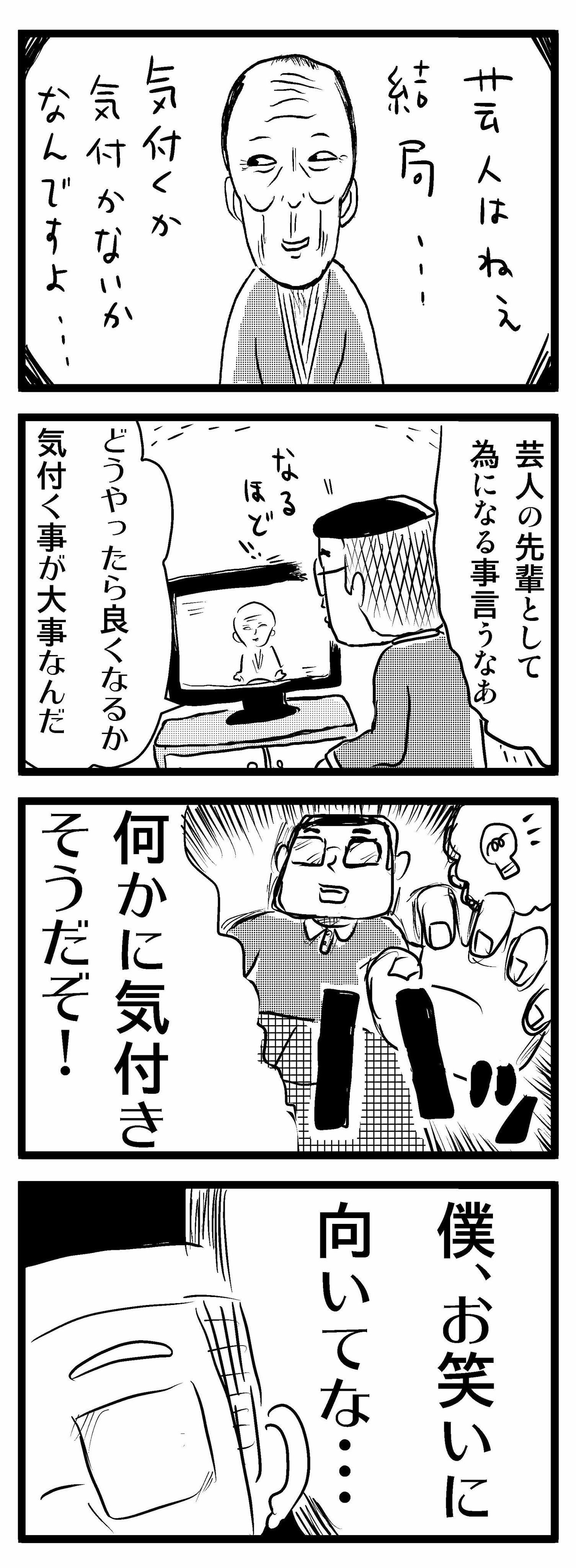 チャーミングじろうちゃん 4コマ漫画 歌丸師匠の名言 笑点 歌丸師匠 T Co Cleaa4nmsl Twitter