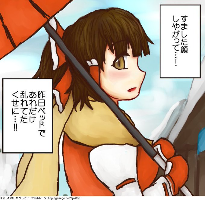 すました顔しやがって ジェネレータのtwitterイラスト検索結果 古い順 すました顔しやがって ジェネレータのtwitterイラスト検索結果 古い順