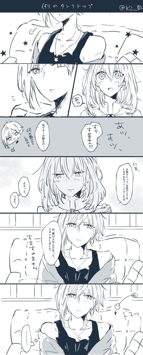同年代の男の子に慣れてない紡ちゃんと同年代の普通の女の子に慣れてない九条イイ……(オチのない天紡)。殴り書いたので汚いです… 