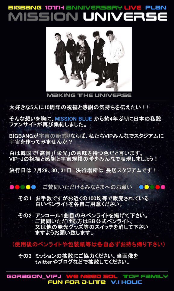 Gdragon_VIPJ's tweet photo. 日本私設ファンサイト協賛
 BIGBANG 10周年サプライズ企画 「MISSION UNIVERSE」 
記念すべきBIGBANGの10周年に感謝の想いを込めて
会場を宇宙に変えましょう！！
#MissionUNIVERSE https://t.co/b2MfzGNJqb