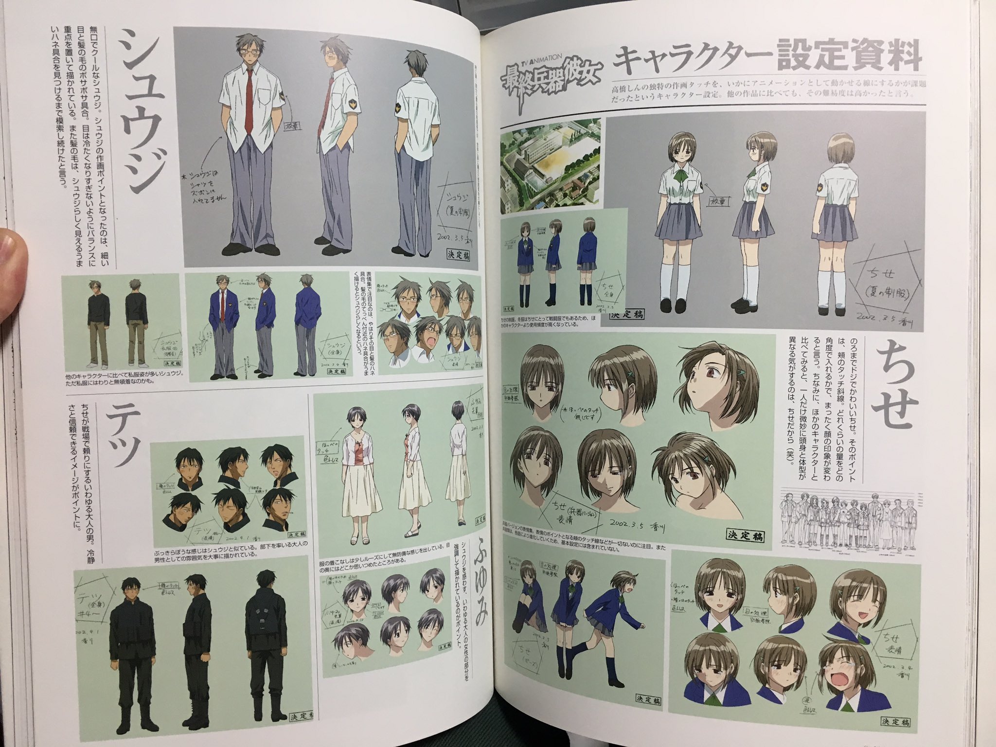 تويتر 奥村めい على تويتر 香川久ワークスってこれ ってボケようと最終兵器彼女のファンブックをめくっていたら作画監督がハピチャのキャラデザの佐藤雅将 今更気が付いたのでびっくり T Co Xemr1stxzp