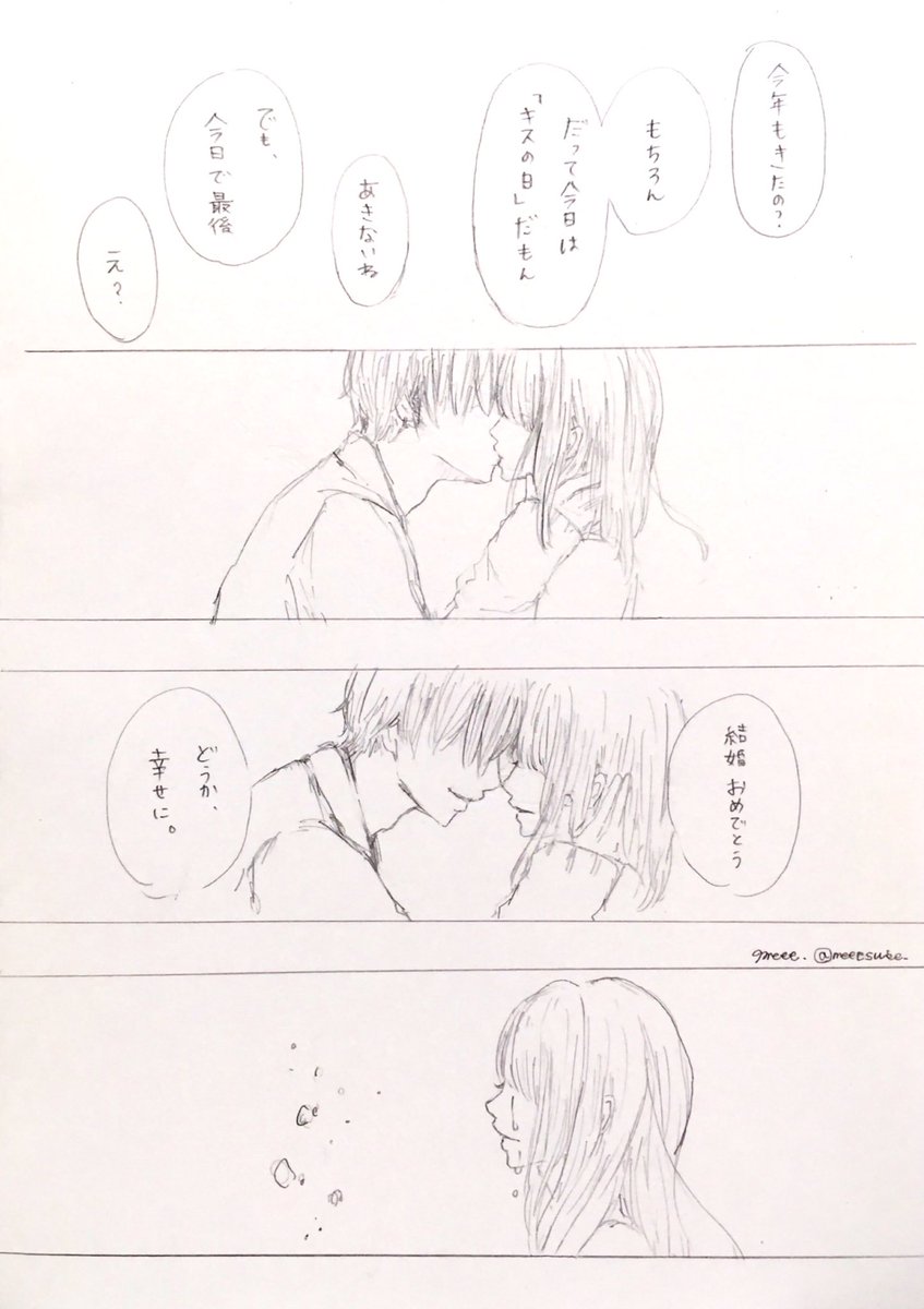 「幻」

#キスの日 