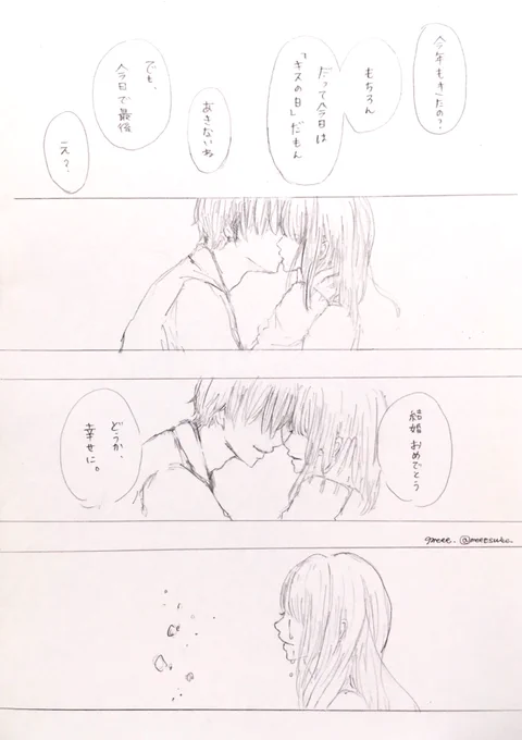 「幻」

#キスの日 