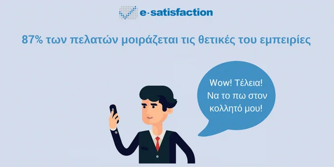 Image from e-satisfaction (@esatisfactionGr)