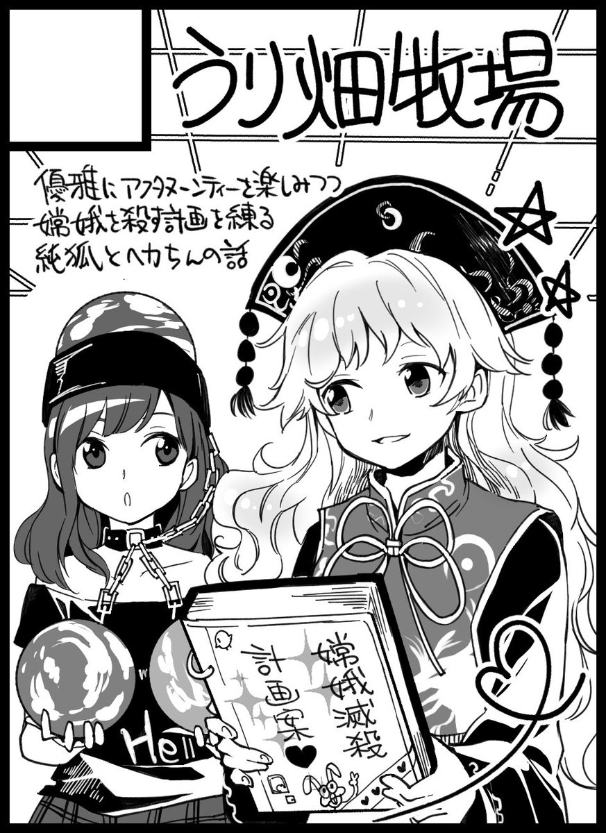 紅楼夢申し込んだ! 