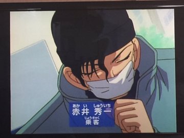 謎めいた乗客は何巻何話 ネタバレあり 赤井秀一初登場