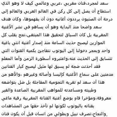 MajdaIlik's tweet photo. @Saadlamjarred1 سنبقى دائما سندا لك ﻷنك ادخلت السعادة الى قلوبنا #سعد_فخر_المغرب https://t.co/0PDovZfdqz