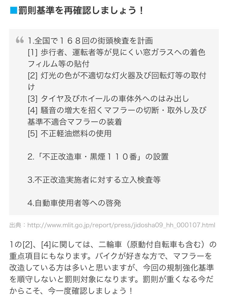 はる１１ 16年6月は取り締まり強化月間 4月日 規制強化 車のマフラー違法改造車禁止 騒音の罰則基準や罰金など詳細 Moby T Co Hllgkj0sz5 T Co Hx1go1syct T Co Lwsivy7la7 Twitter