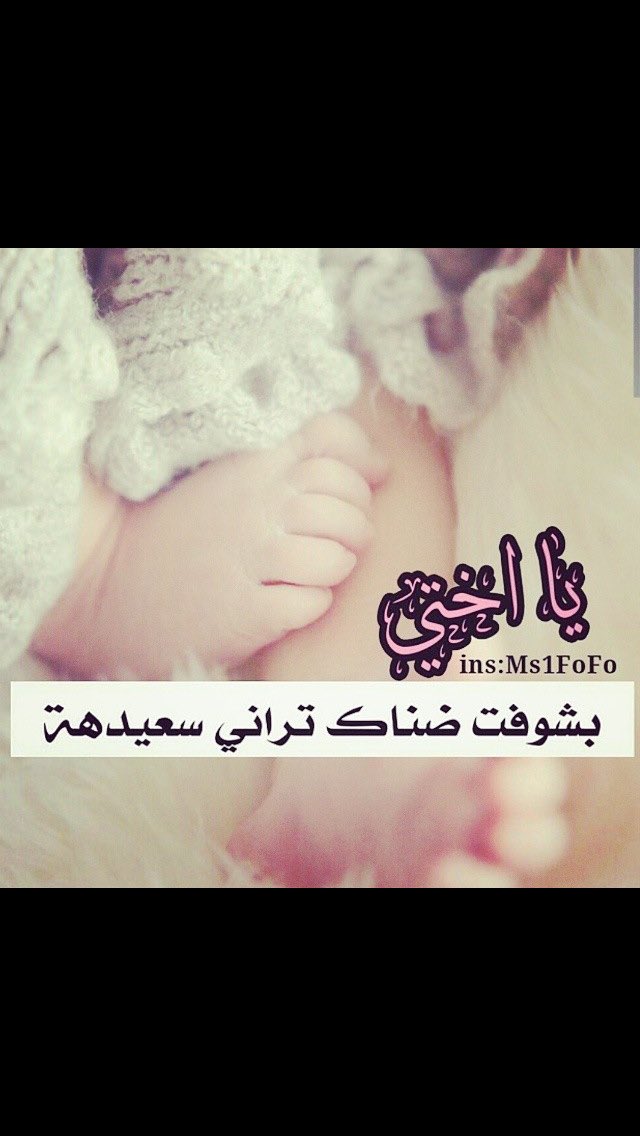 Smalaks مبروك البنوته تتربى بعزكم