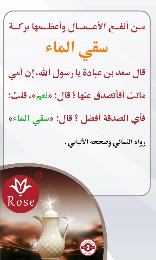 MohamadAlarefe's tweet photo. سقي الماء يغفر الذنوب ..
#آداب_شرعية
#العريفي https://t.co/VCnq38oedk